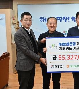 240219 평창군 NH농협은행, 제휴카드 기금 전달