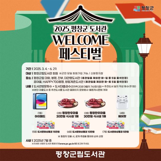 2025 도서관 WELCOME 페스티벌