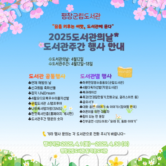 2025년 도서관 주간