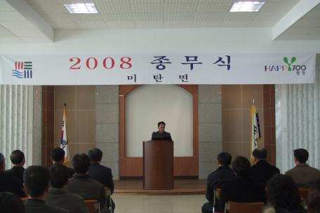 2008년 종무식