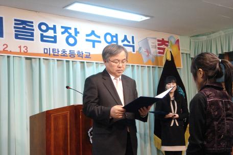 제71회 미탄초등학교 졸업식