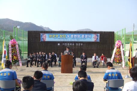 미탄중학교 양궁부 창단식