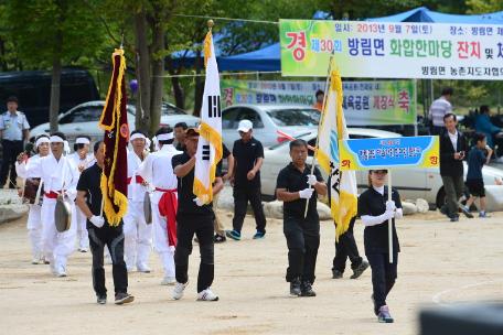 제30회 방림면민체육대회