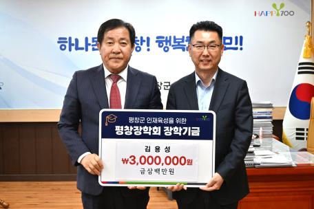 김용성 강원대 교수 평창장학회 장학금 기탁