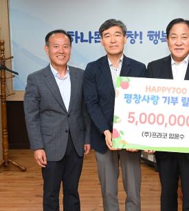 (주)강원프라코 고향사랑기부금 기탁