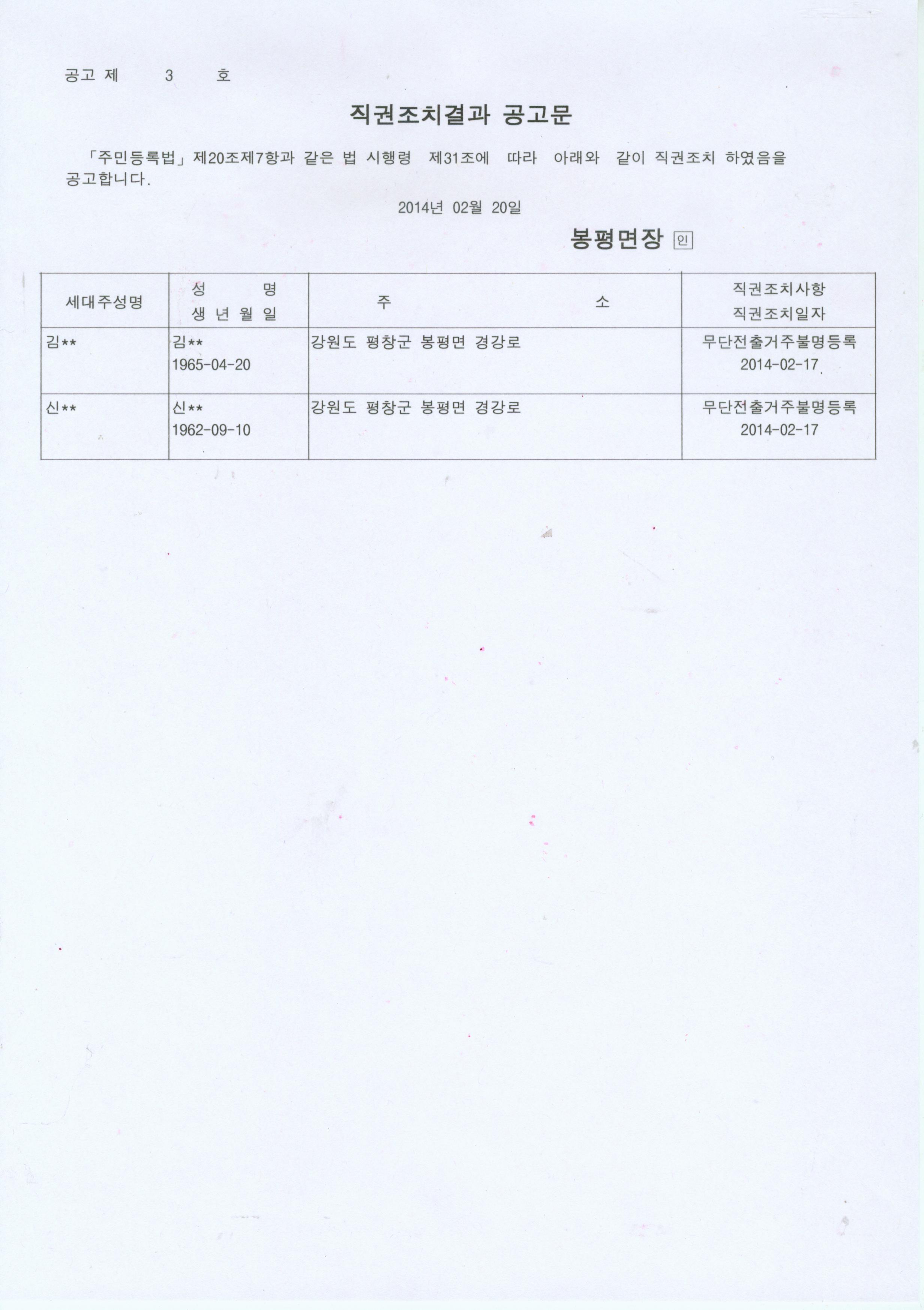 직권조치결과 공고문.jpg