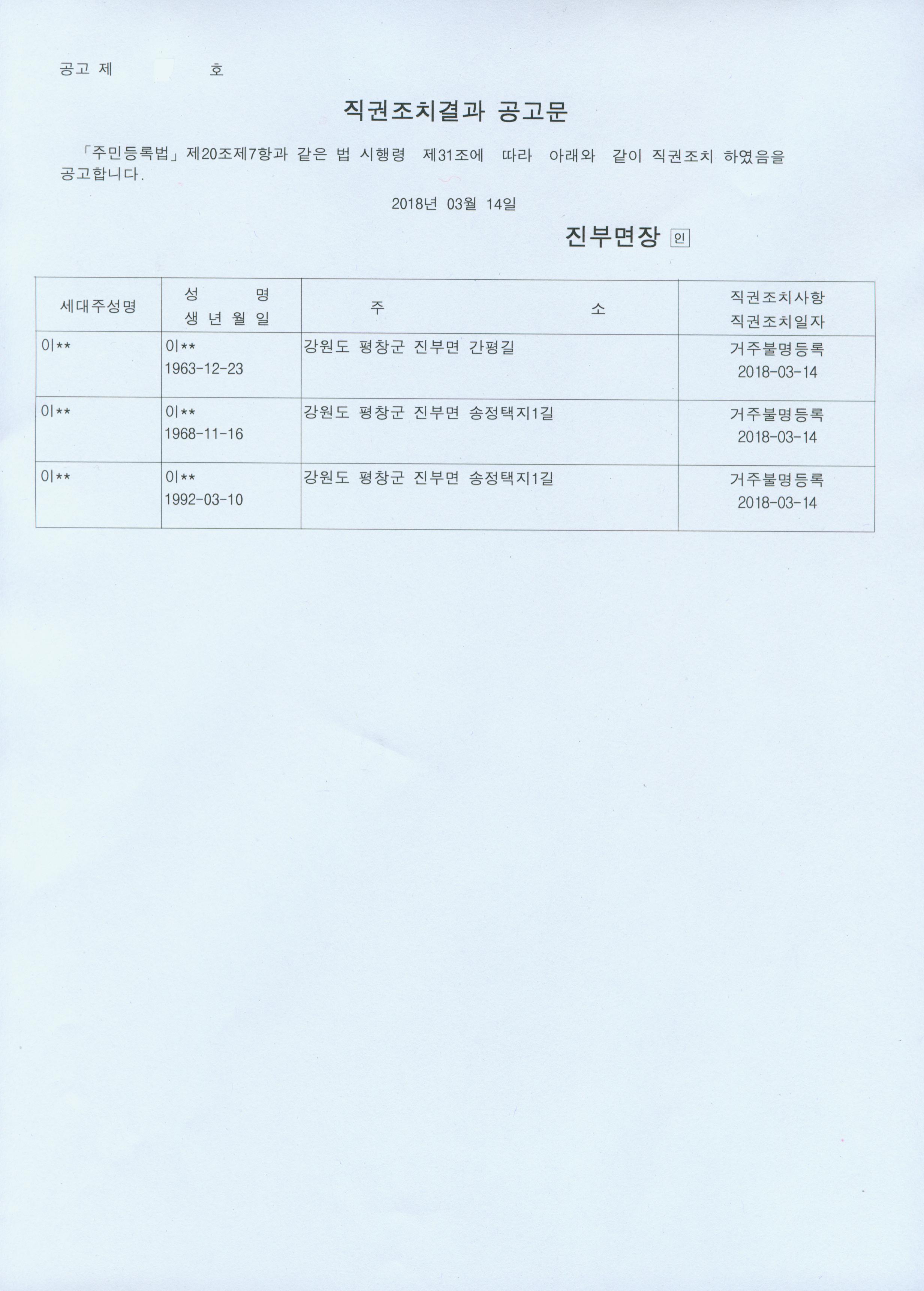 행정상관리주소이전직권조치결과공고문(홈페이지).jpg