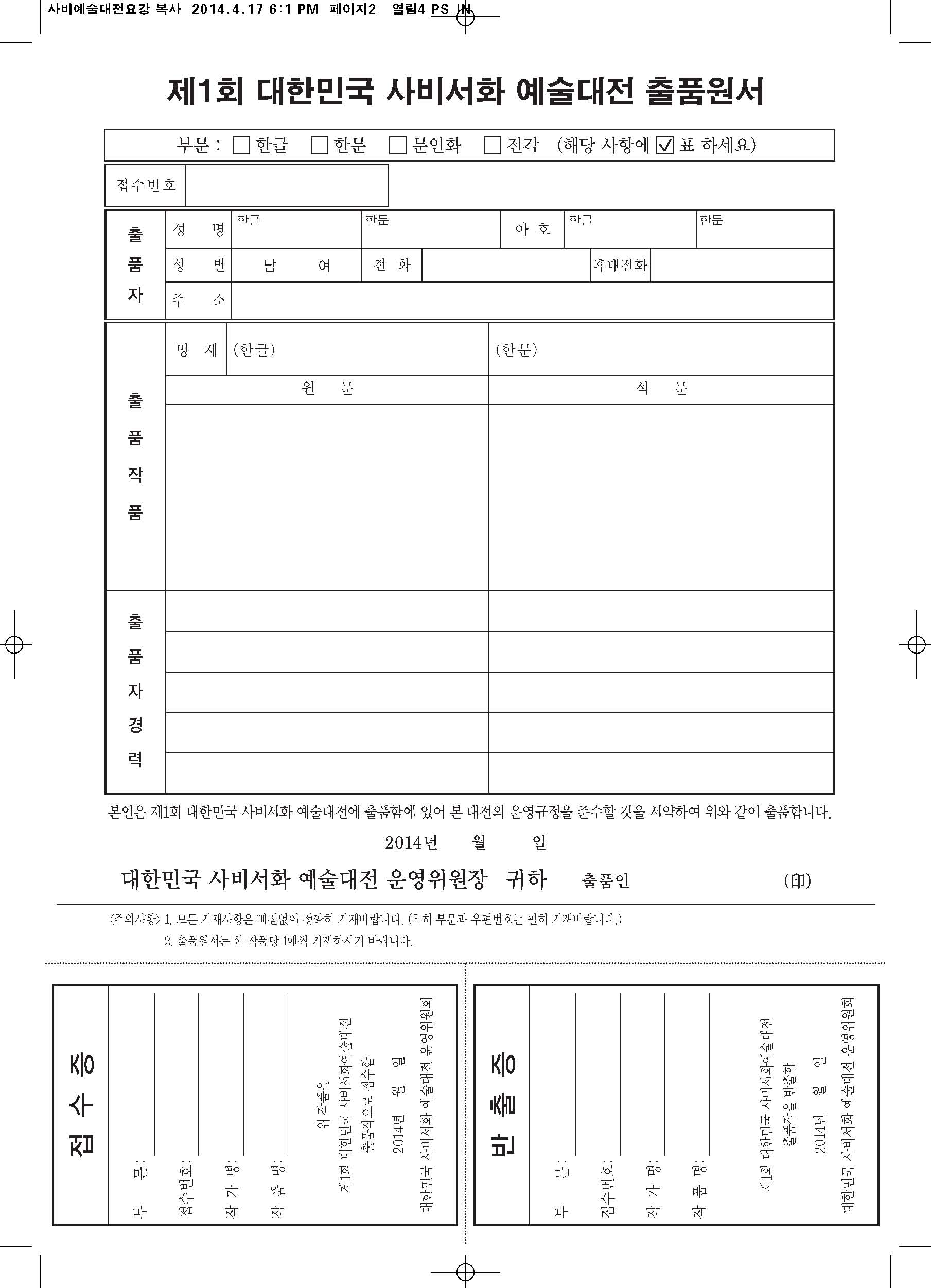 사비예술대전 신청서.jpg