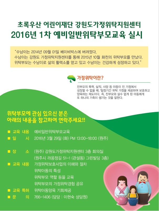 2016년1차예비일반위탁부모교육실시.jpg