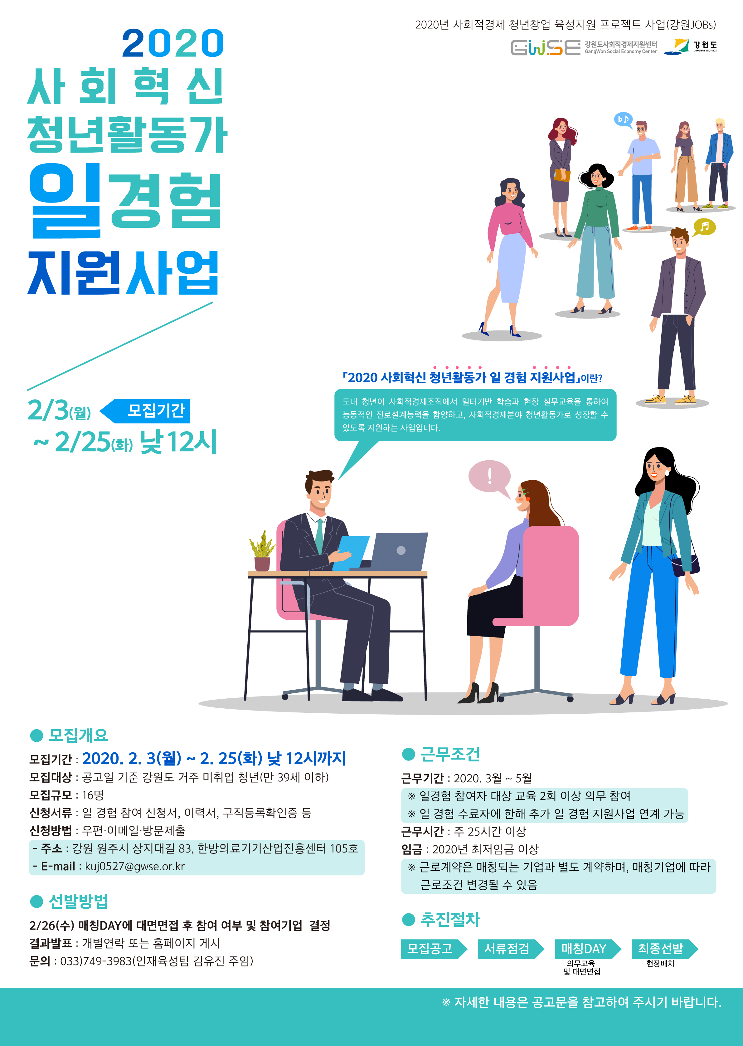 [붙임2] 「2020 사회혁신 청년활동가 일 경험 지원사업」1차 참여자 모집 웹포스터.jpg