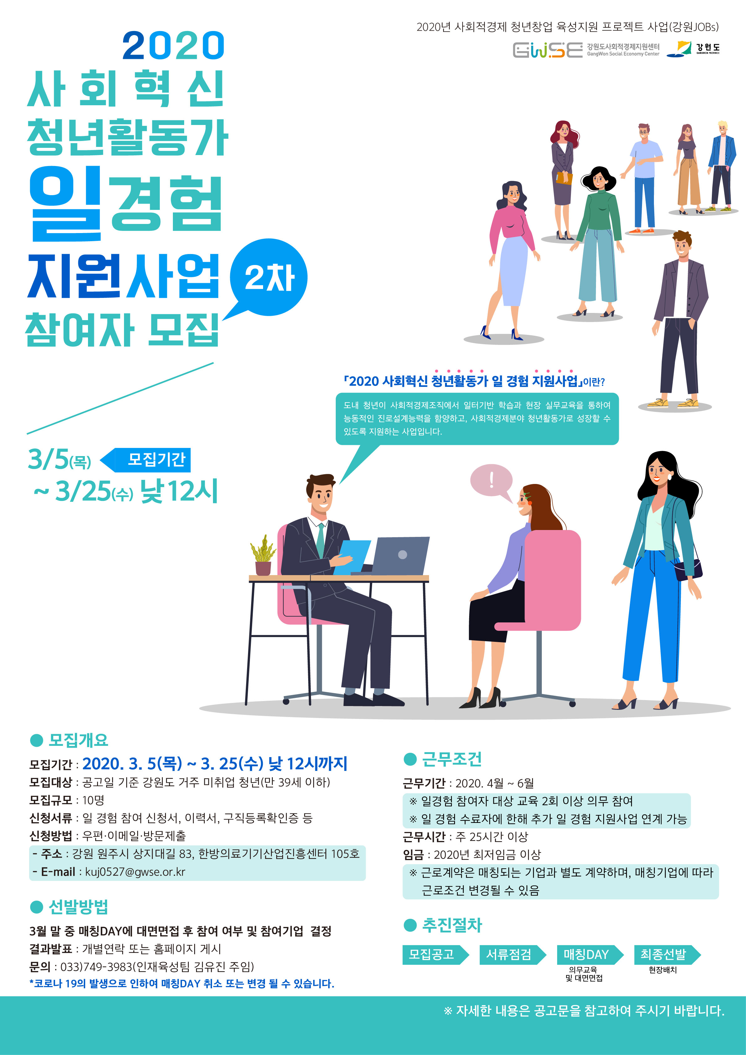 [붙임2] 「2020 사회혁신 청년활동가 일 경험 지원사업」2차 참여자 모집 웹포스터.jpg