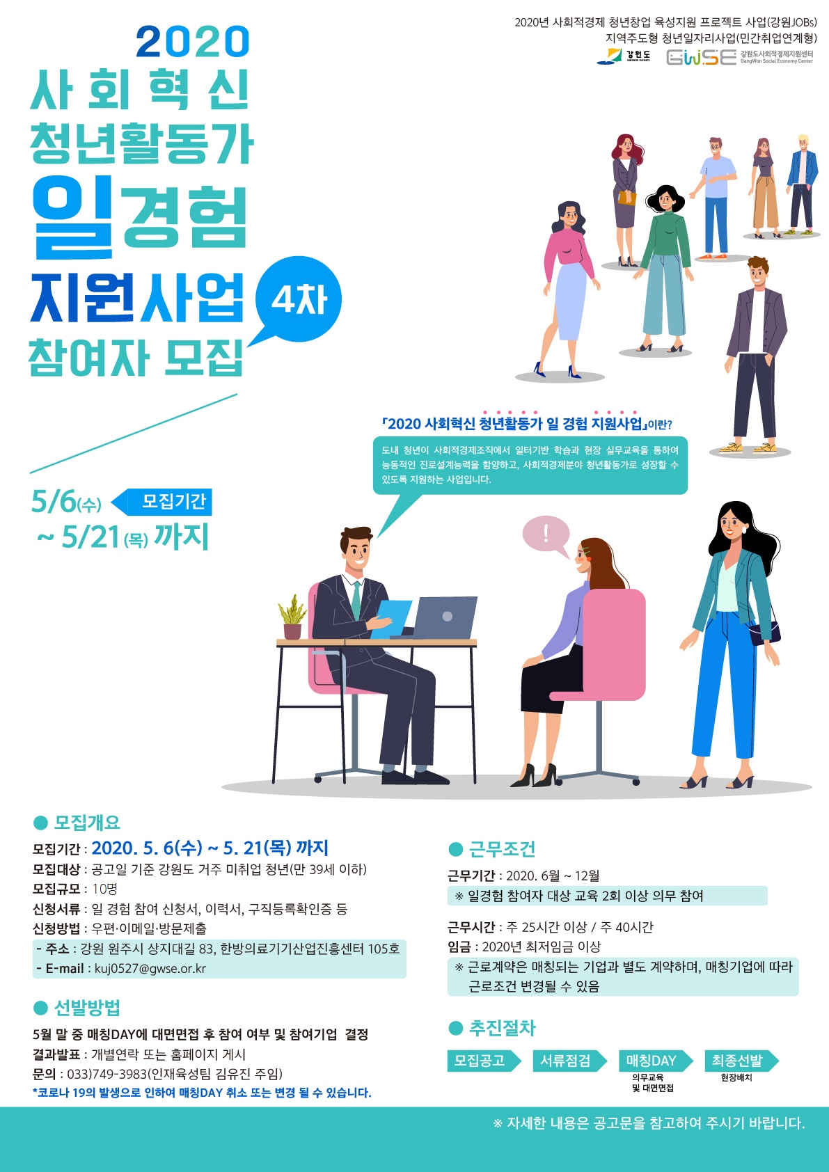 [붙임 2]「2020 사회혁신 청년활동가 일 경험 지원사업」4차 참여자 모집 웹포스터.jpg