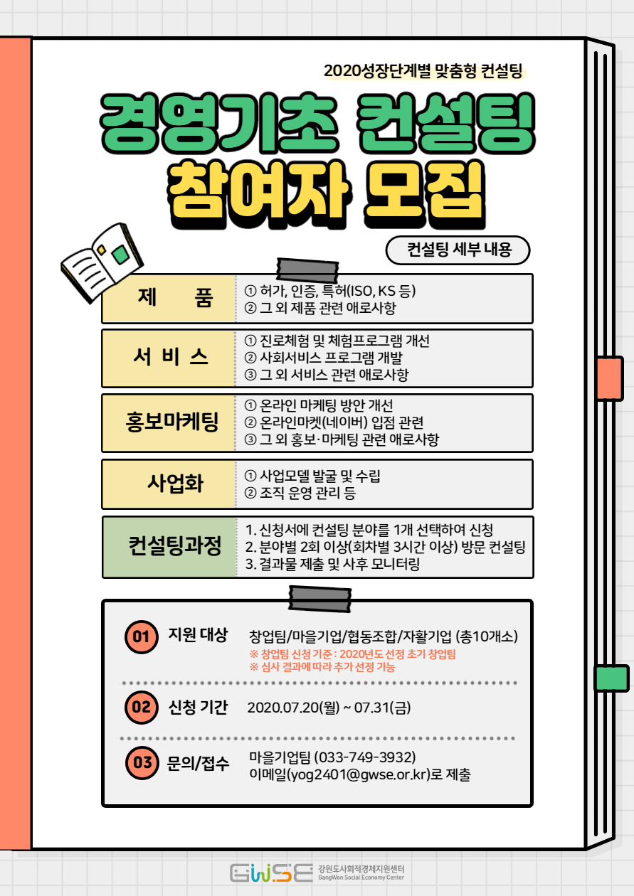 「2020 성장단계별 맞춤형 컨설팅」 경영기초 컨설팅 모집 웹포스터.png