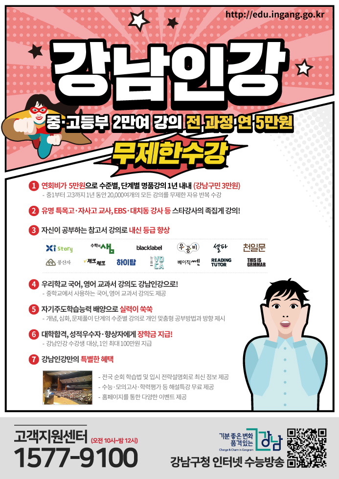 강남인강 리플릿(2).jpg