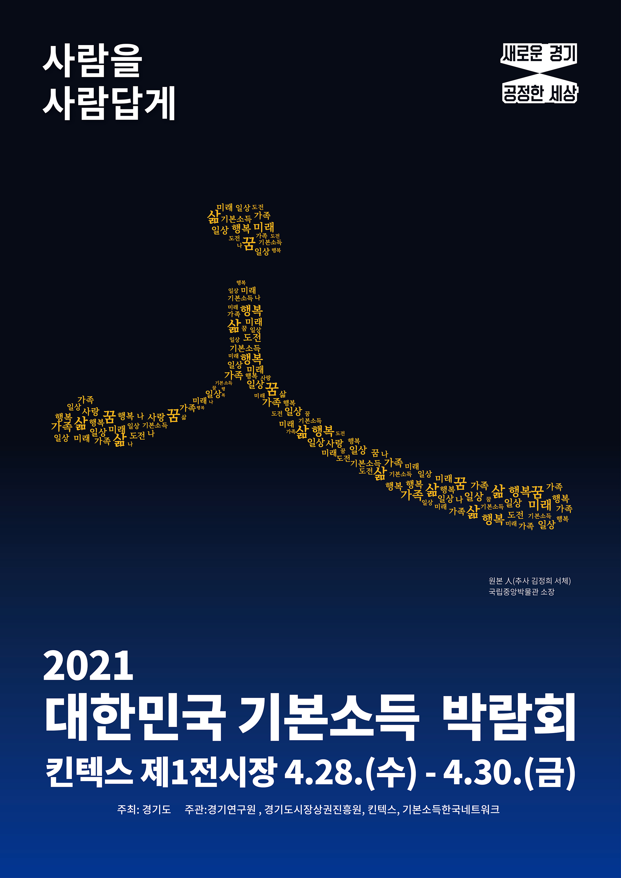 2021기본소득박람회 포스터.jpg