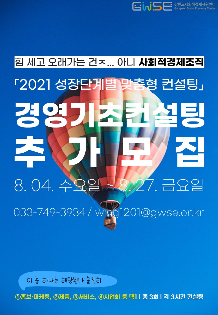 「2021 성장단계별 맞춤형 컨설팅」경영기초 컨설팅 추가 2차 모집 웹포스터.jpg