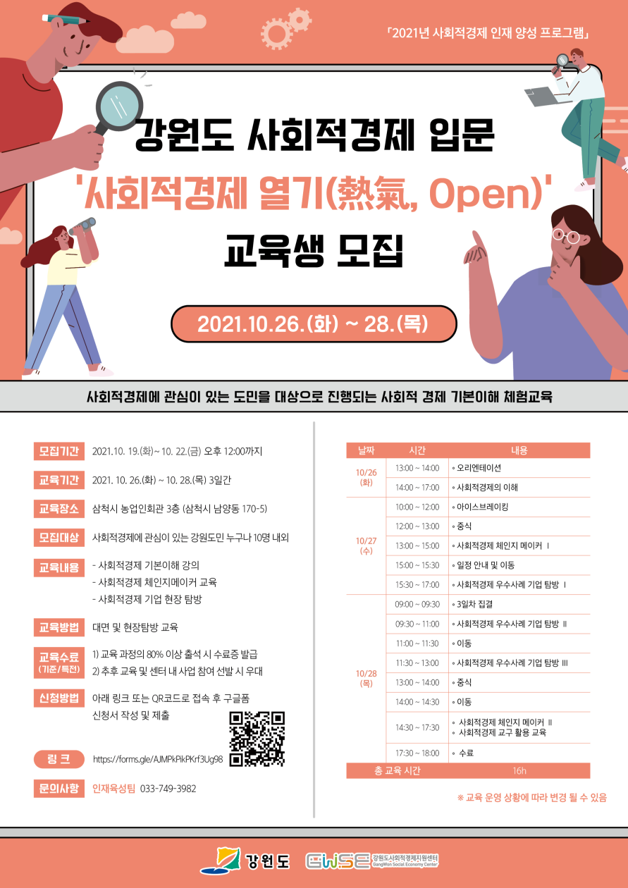 [붙임2] (하반기) ‘사회적경제 열기(熱氣, Open)’ 교육생 추가 모집 공고 웹포스터.png