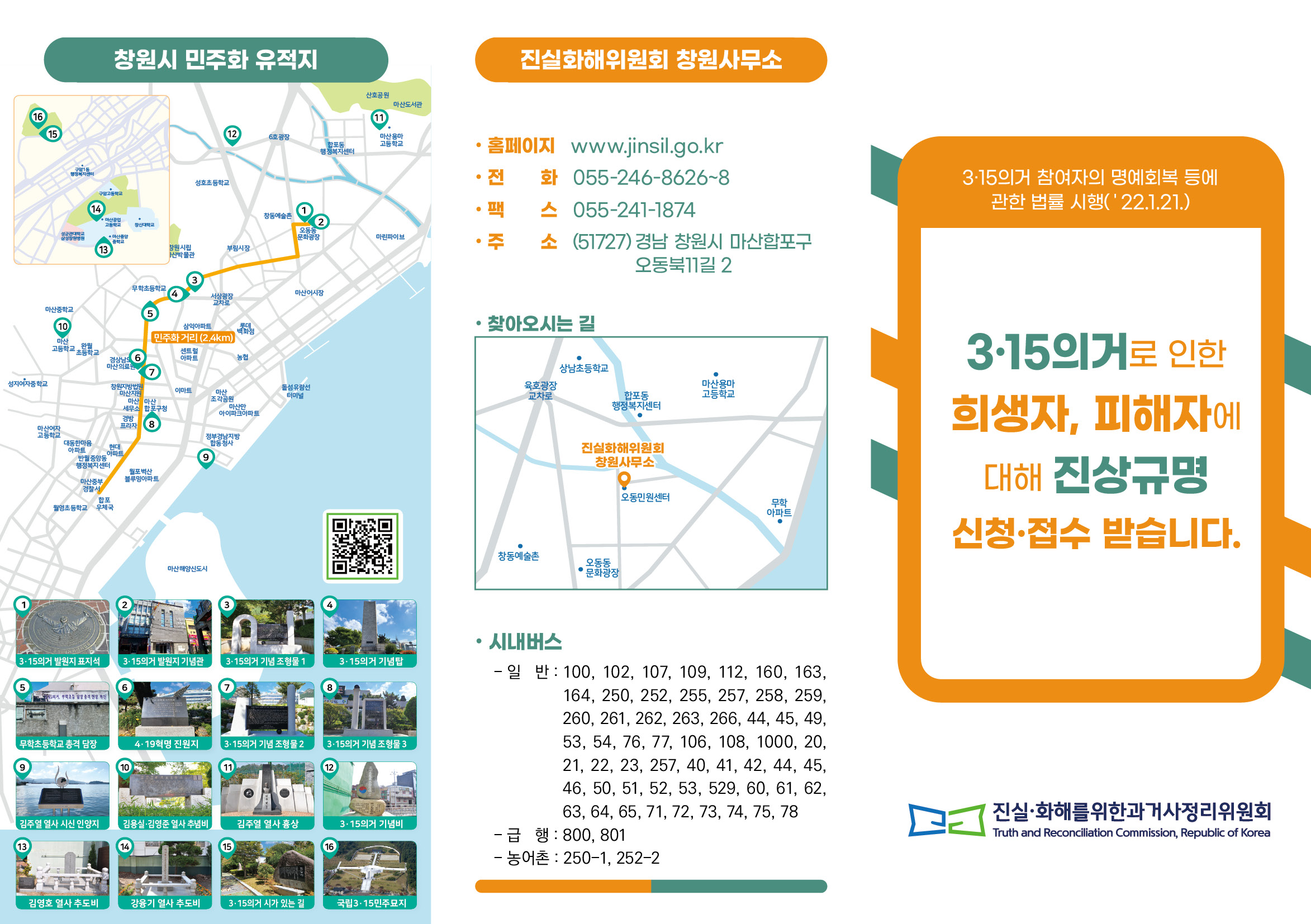 [리플릿] 3.15의거 진상규명신청안내(겉).jpg