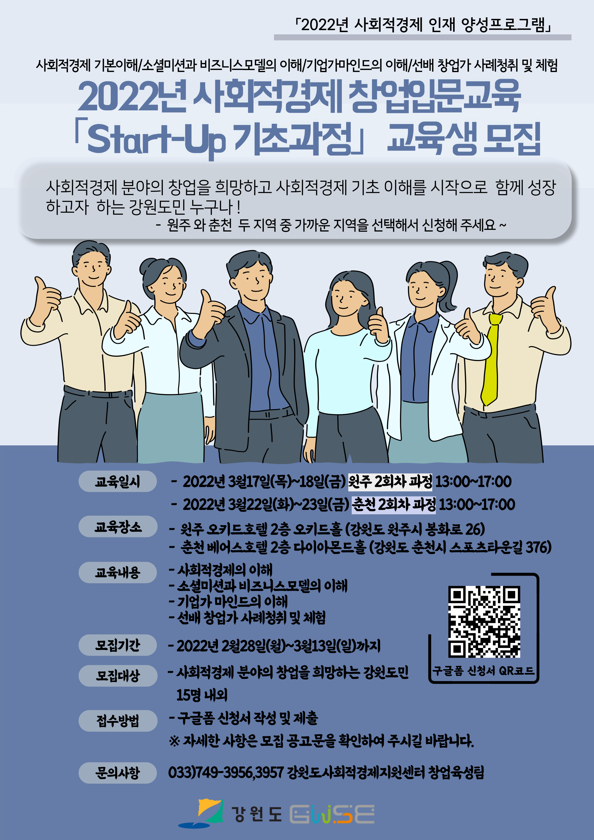 2022년 사회적경제 창업입문교육 「Start-Up 기초과정」 웹배너.jpg