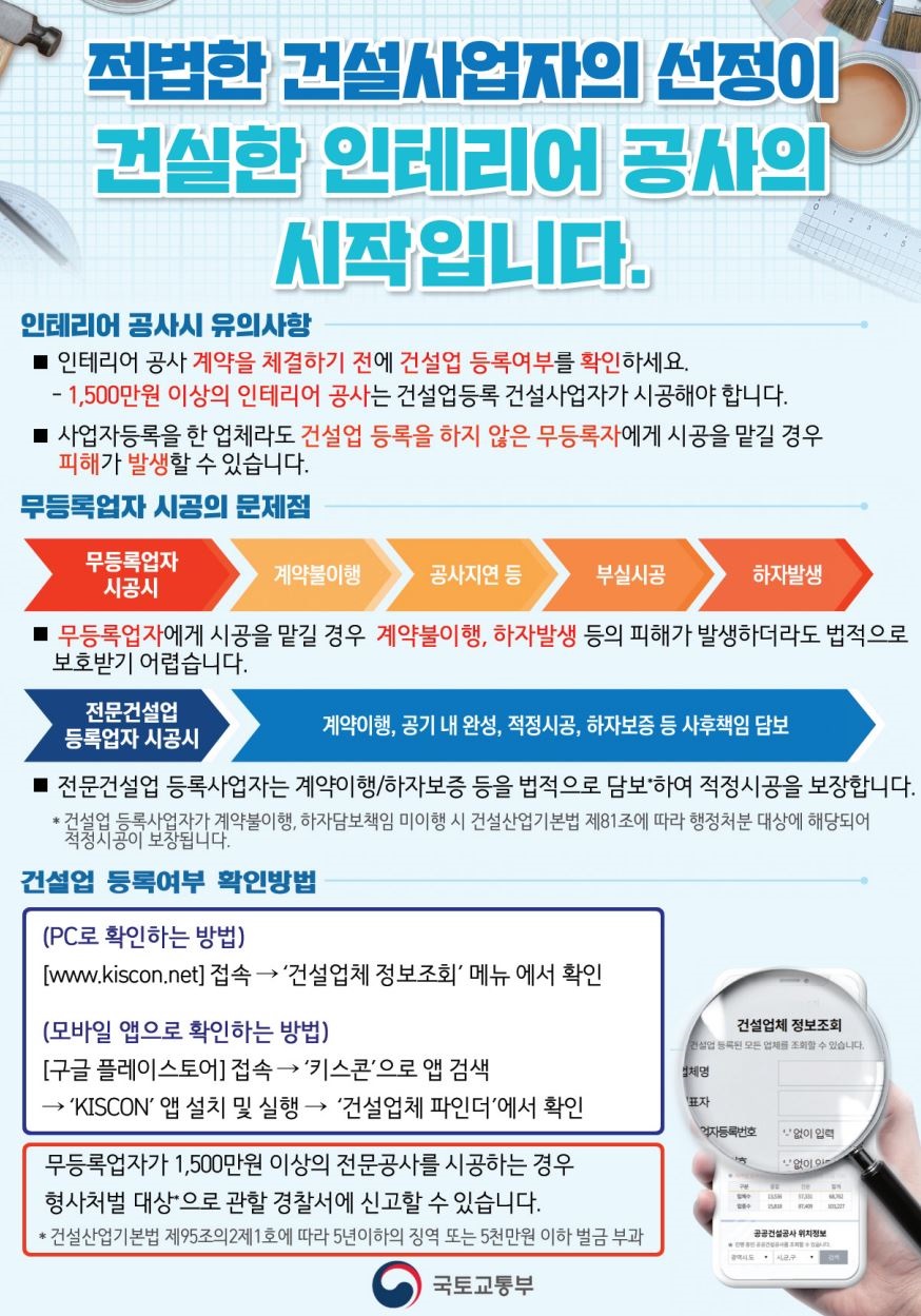 무등록 시공업체 관련 안내문(시안).jpg