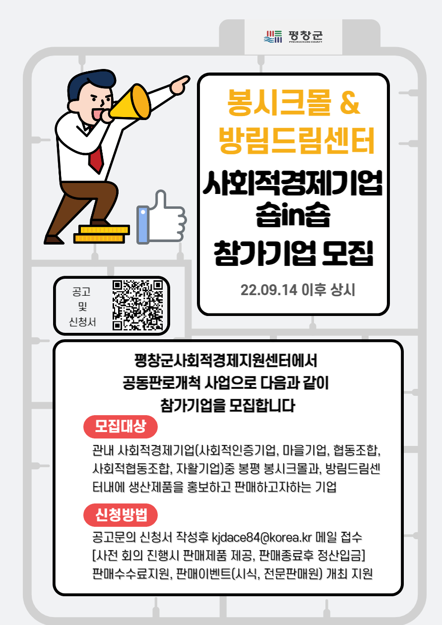 사회적경제 숍인숍 웹포스터.jpg