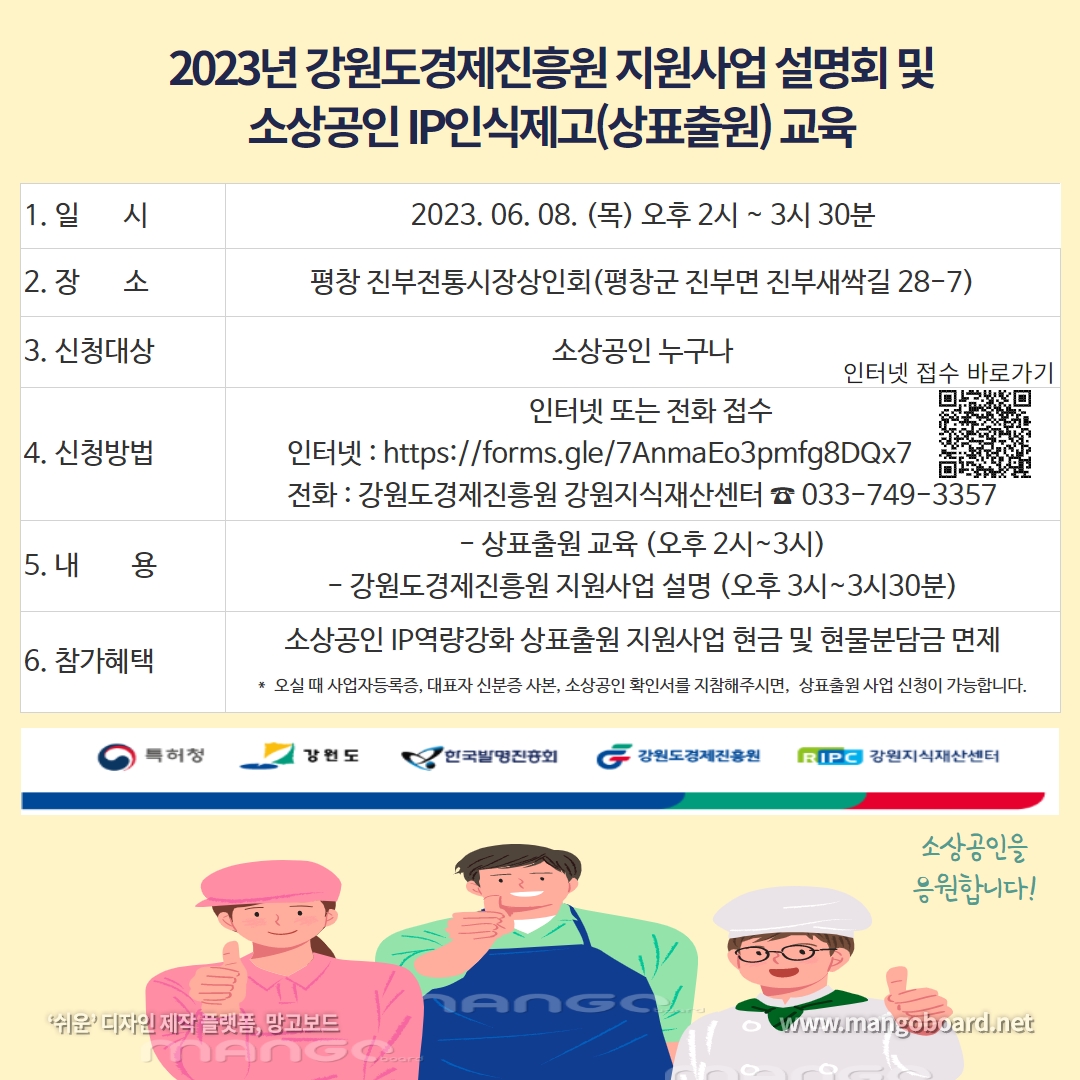 2023년 강원도경제진흥원 지원사업 설명회 및 교육 홍보 카드뉴스(6.8 평창 진부전통시장).jpg