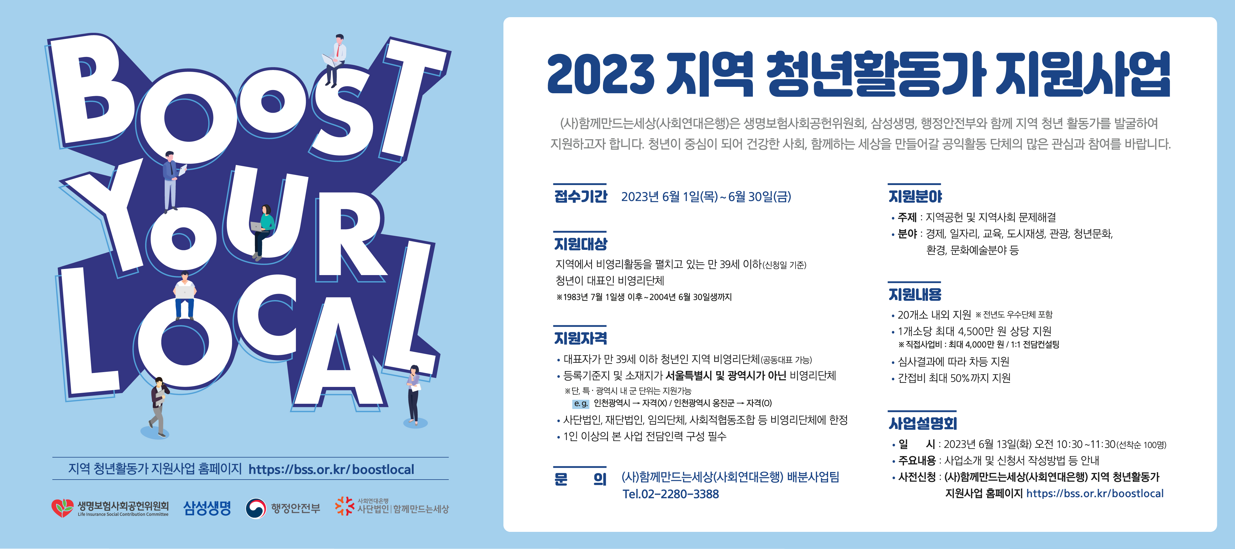 (신문광고) 2023 지역 청년활동가 지원사업_5단(가로360mm세로160mm).jpg