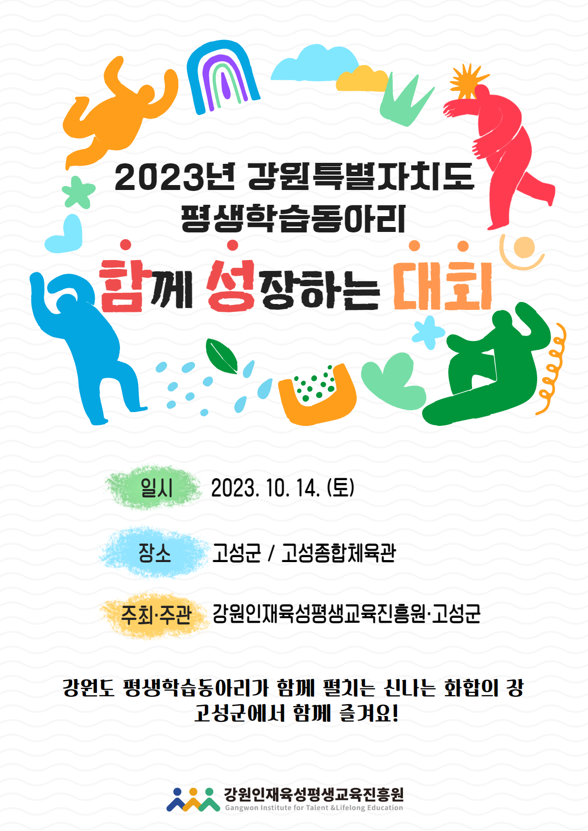 2023 함께 성장하는 대회_포스터.png