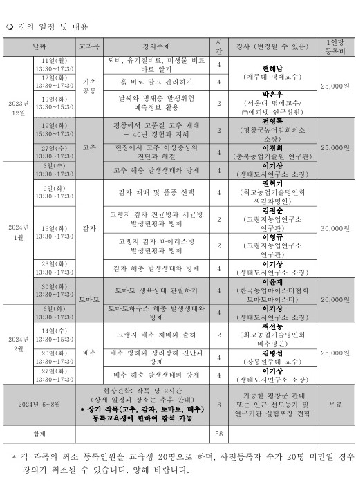 서울대 식물보호기술교육_2024년 교육계획_안내문_2.jpg