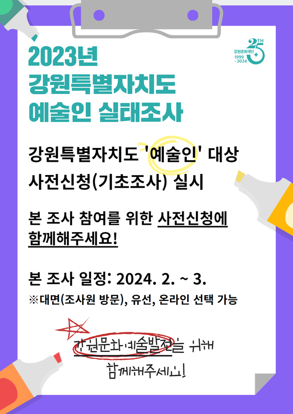 (포스터)실태조사 사전신청(기초조사) 안내물.png