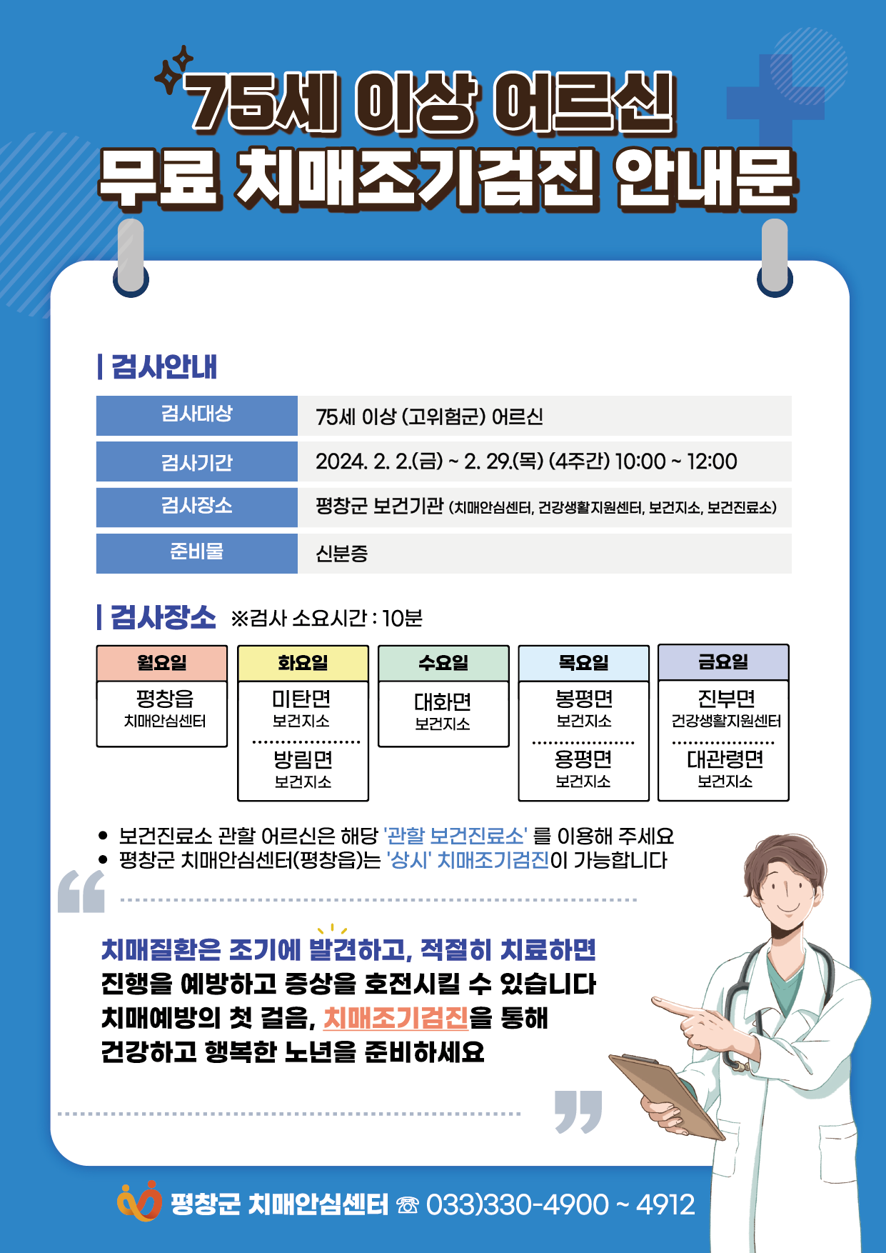 75세 이상 어르신 치매조기검진 안내문(앞).png