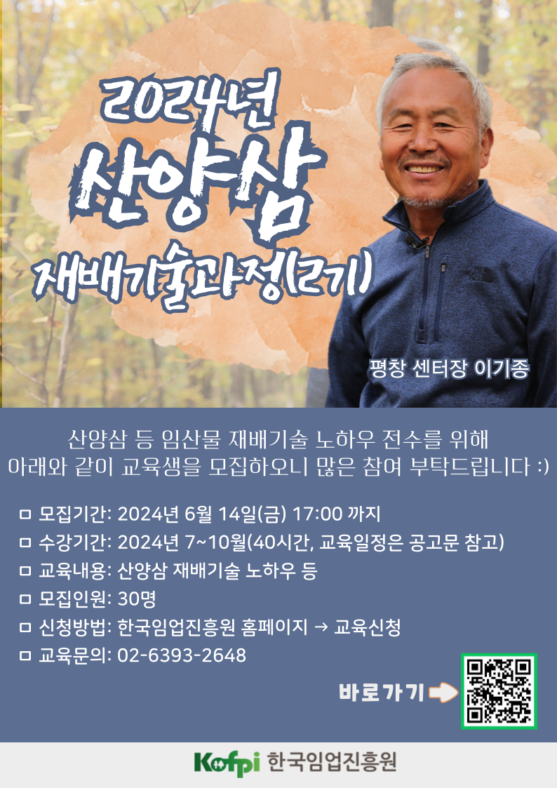 붙임 2. 교육생 모집 포스터.png