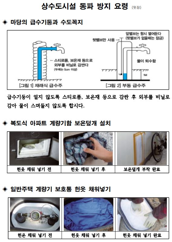 상수도시설 동파 방지 요령.JPG