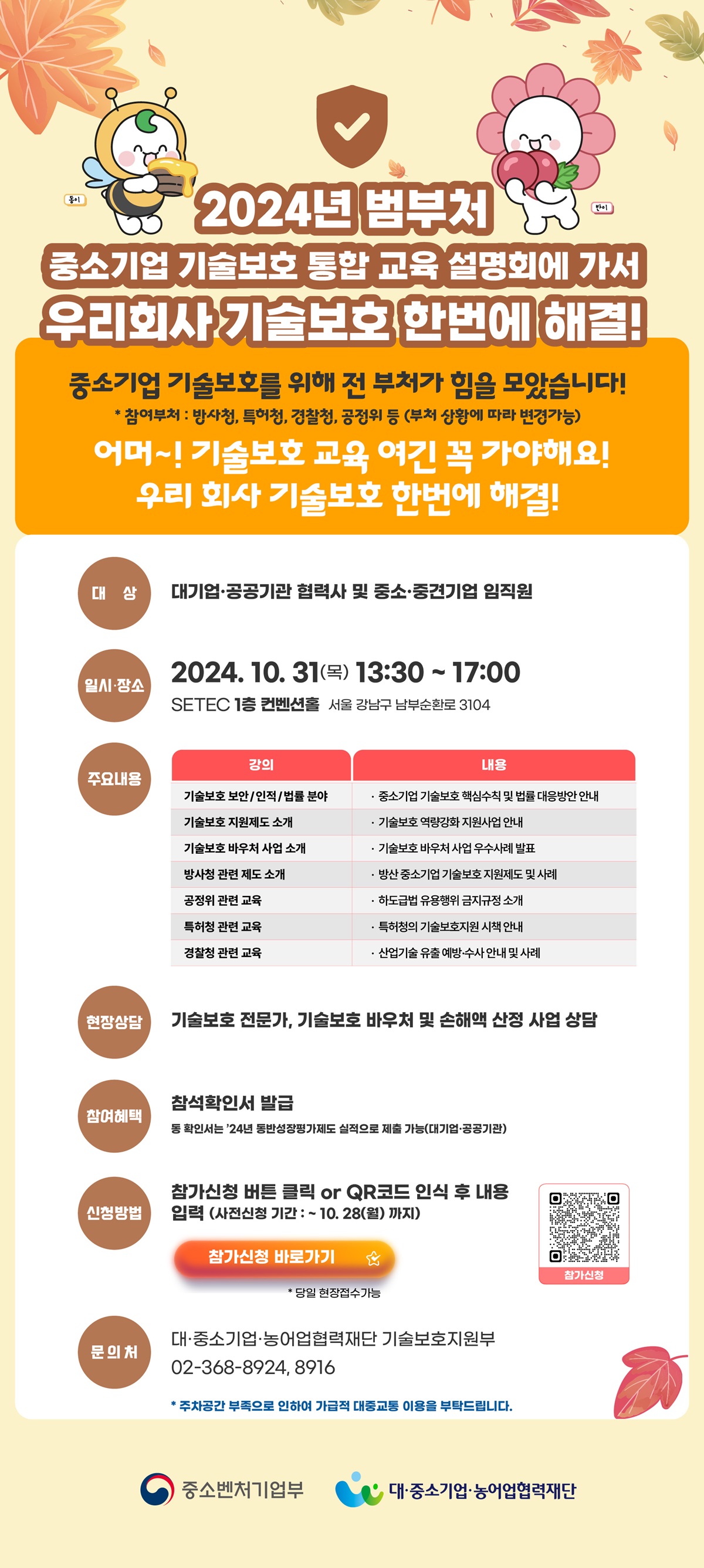 제4차 범부처 기술보호 설명회 안내이미지.jpg