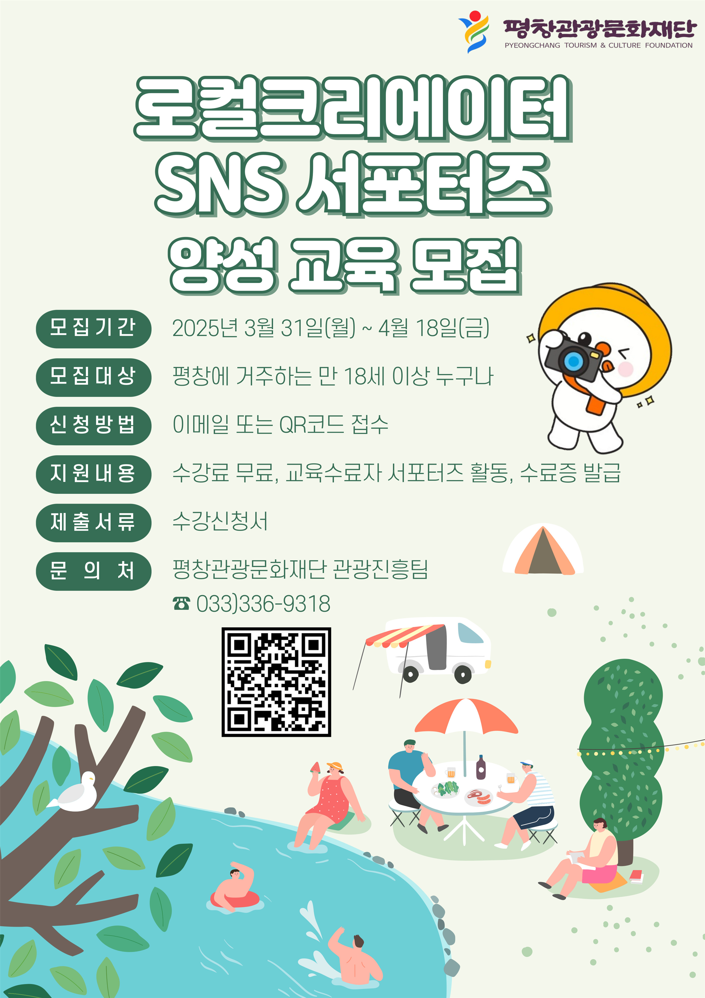 로컬크리에이터(평창관광문화재단).png