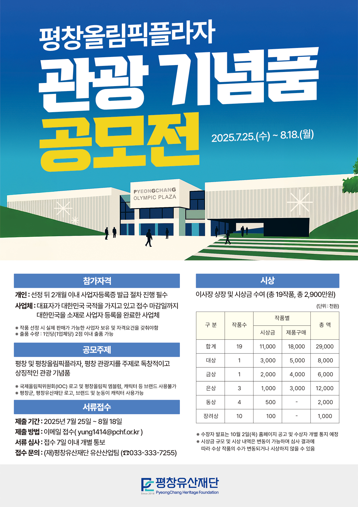 관광기념품공모전_포스터.jpg