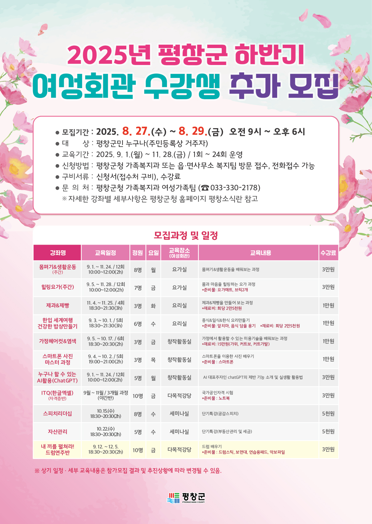 2025년 하반기 여성회관 수강생 추가 모집.jpg