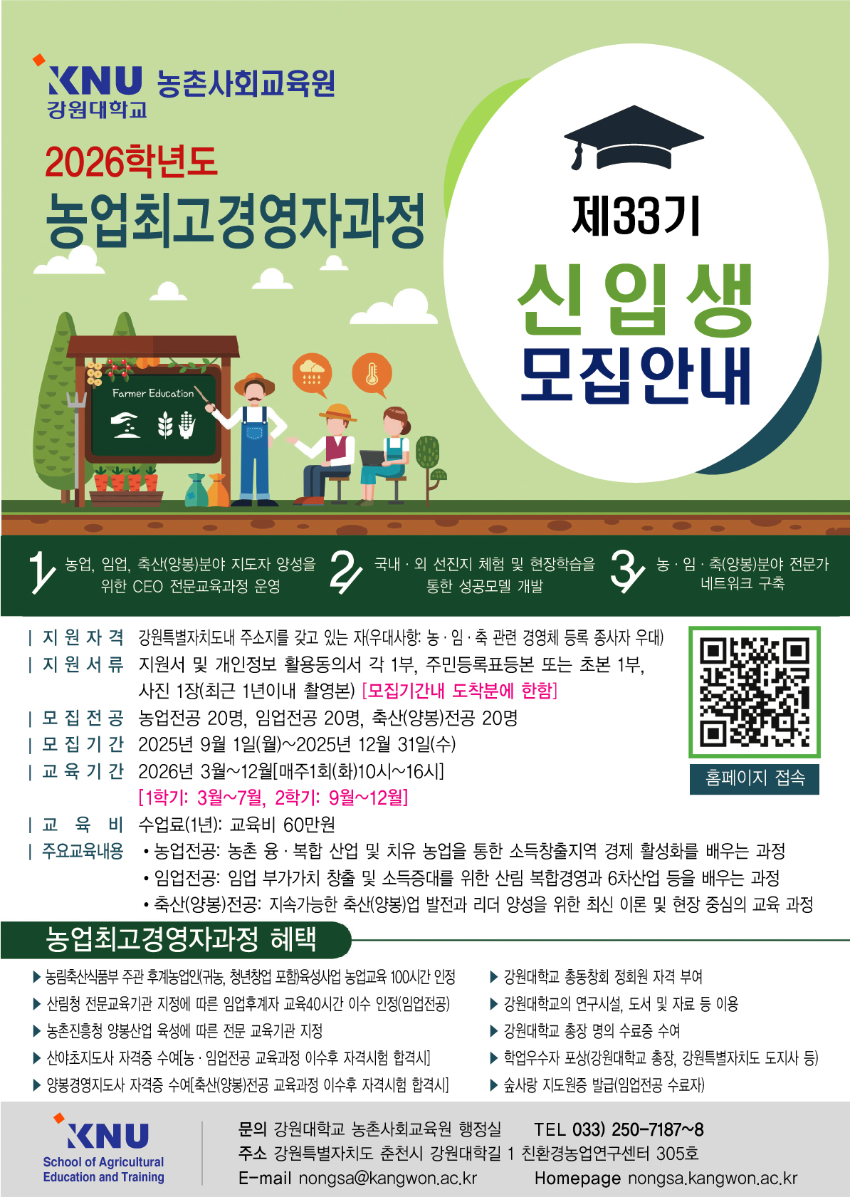 농업최고경영자과정 모집안내 포스터.jpg