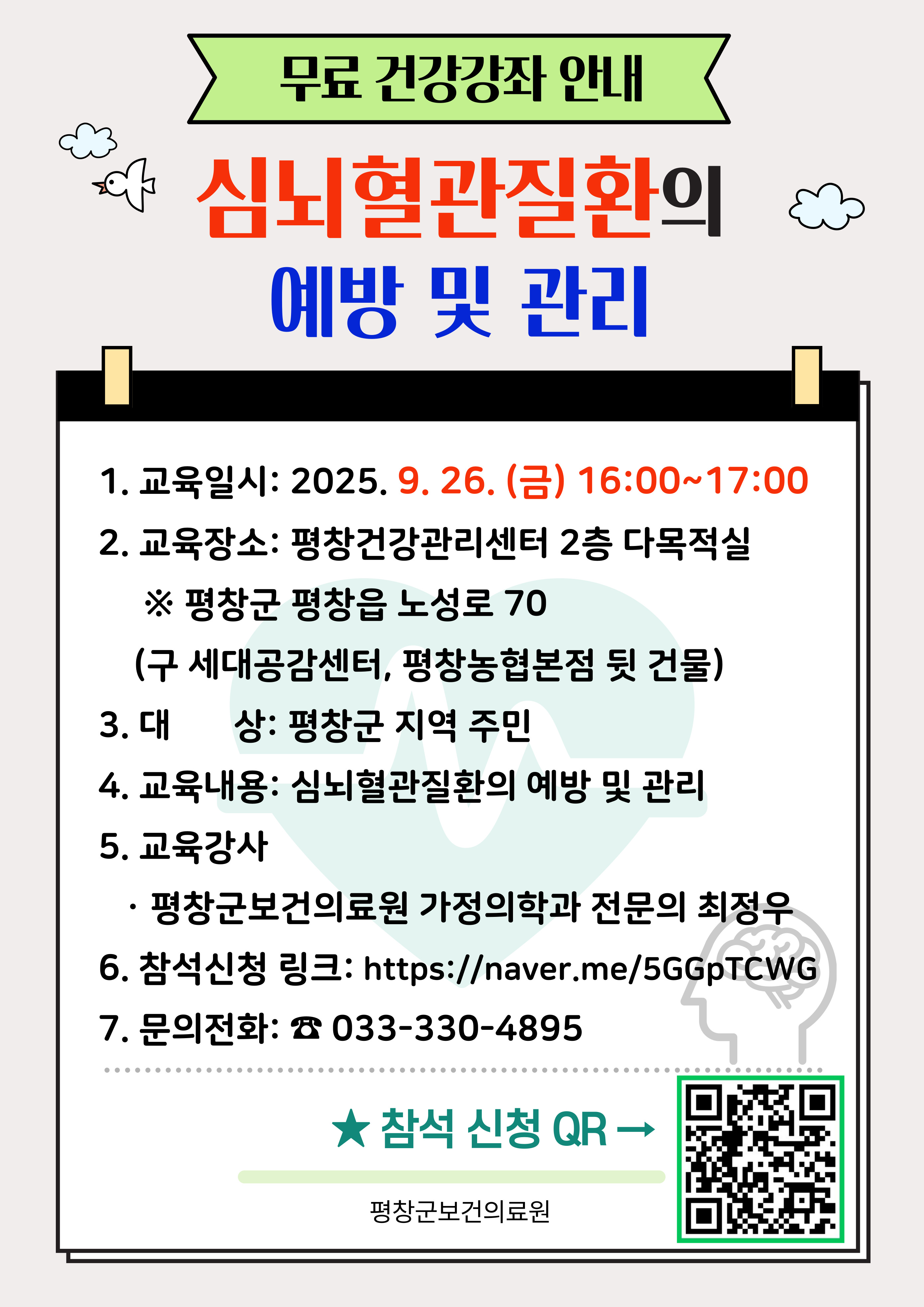 심뇌혈관질환 무료 포스터.jpg