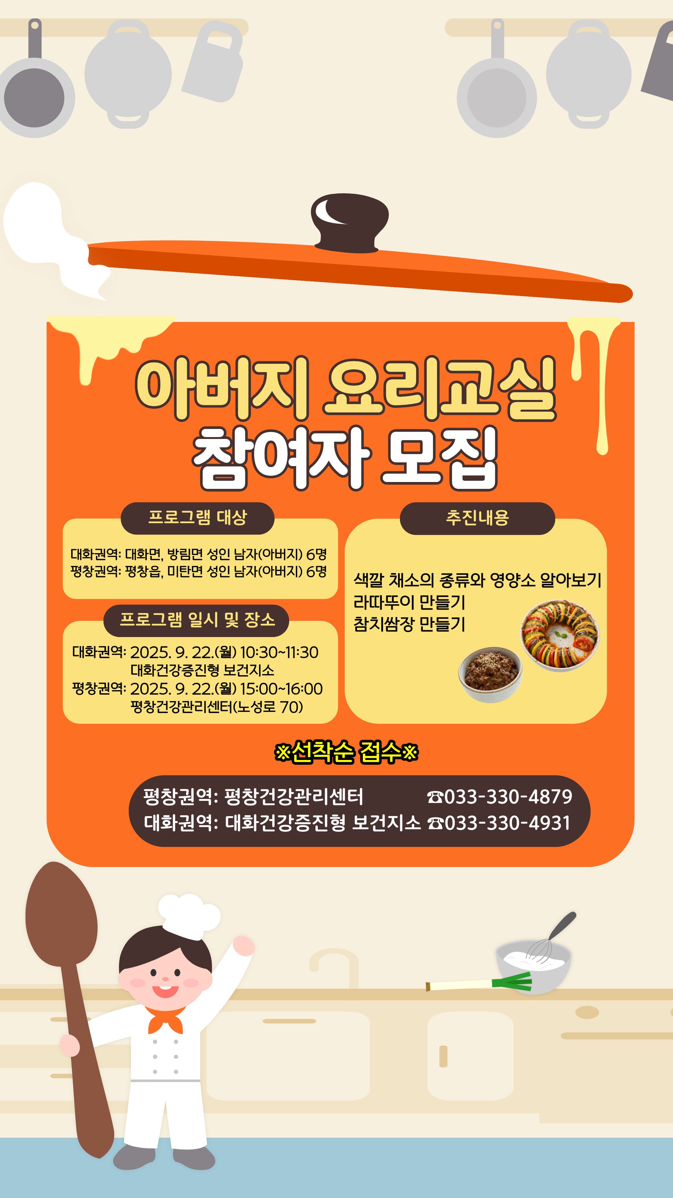 아버지요리교실(평창대화).jpg