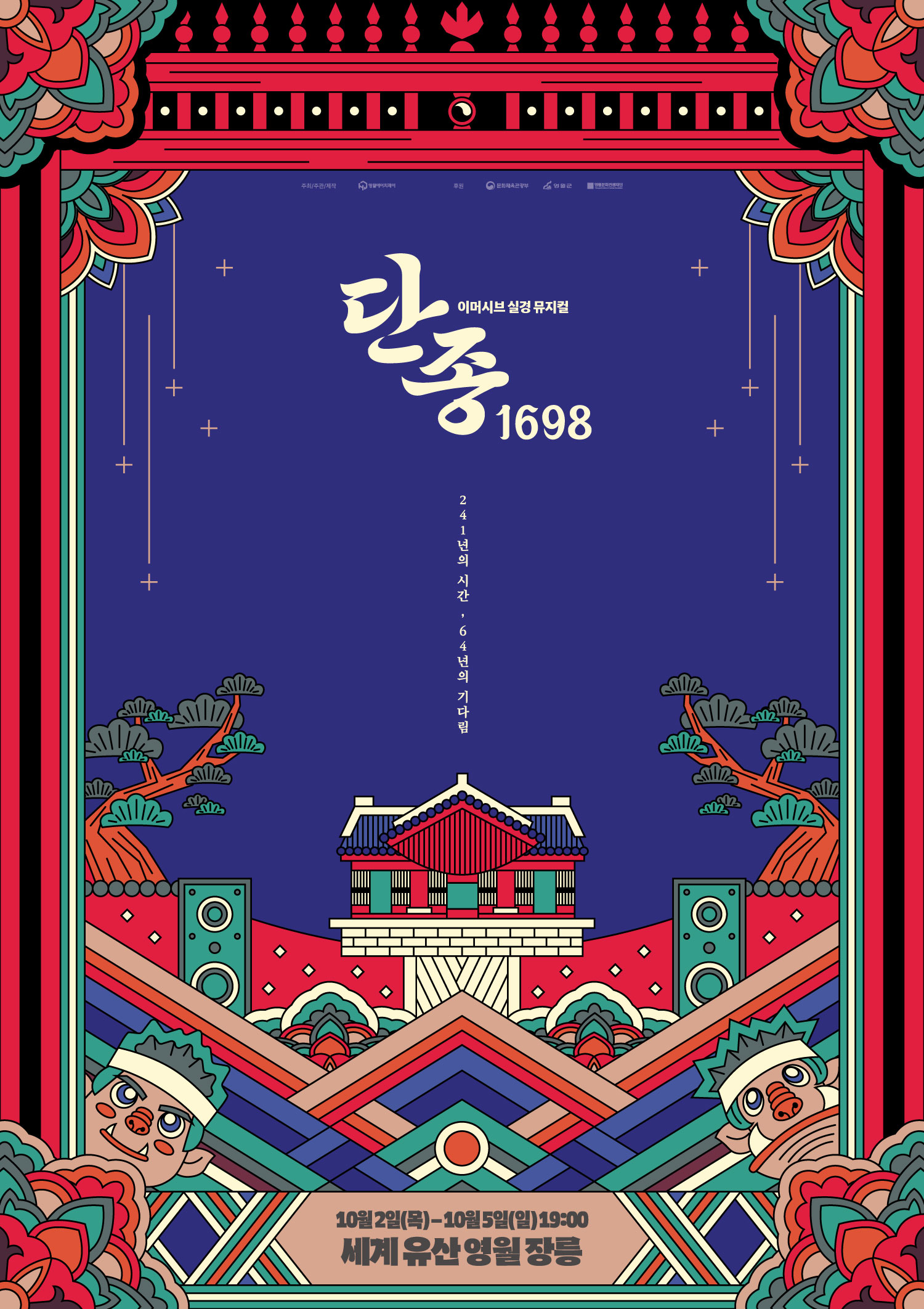 공연 포스터(단종 1698).jpg