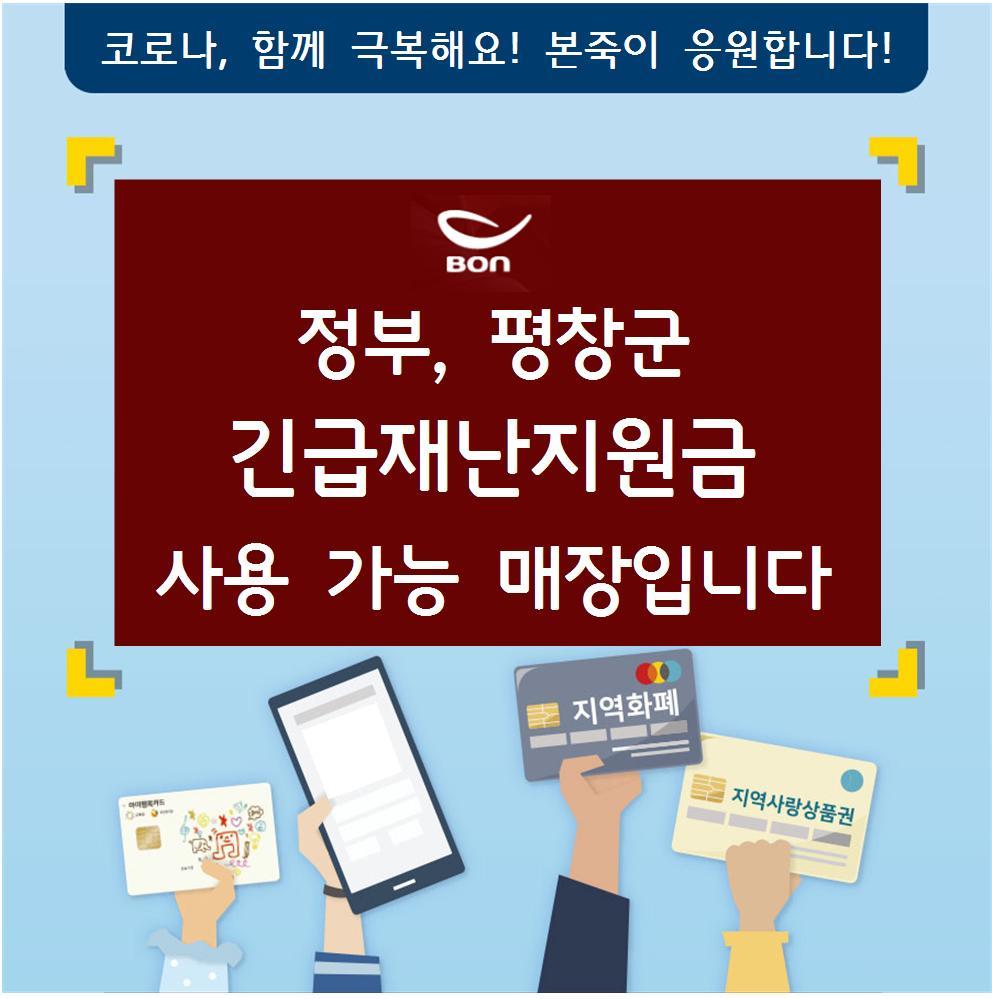 긴급재난지원금001.jpg