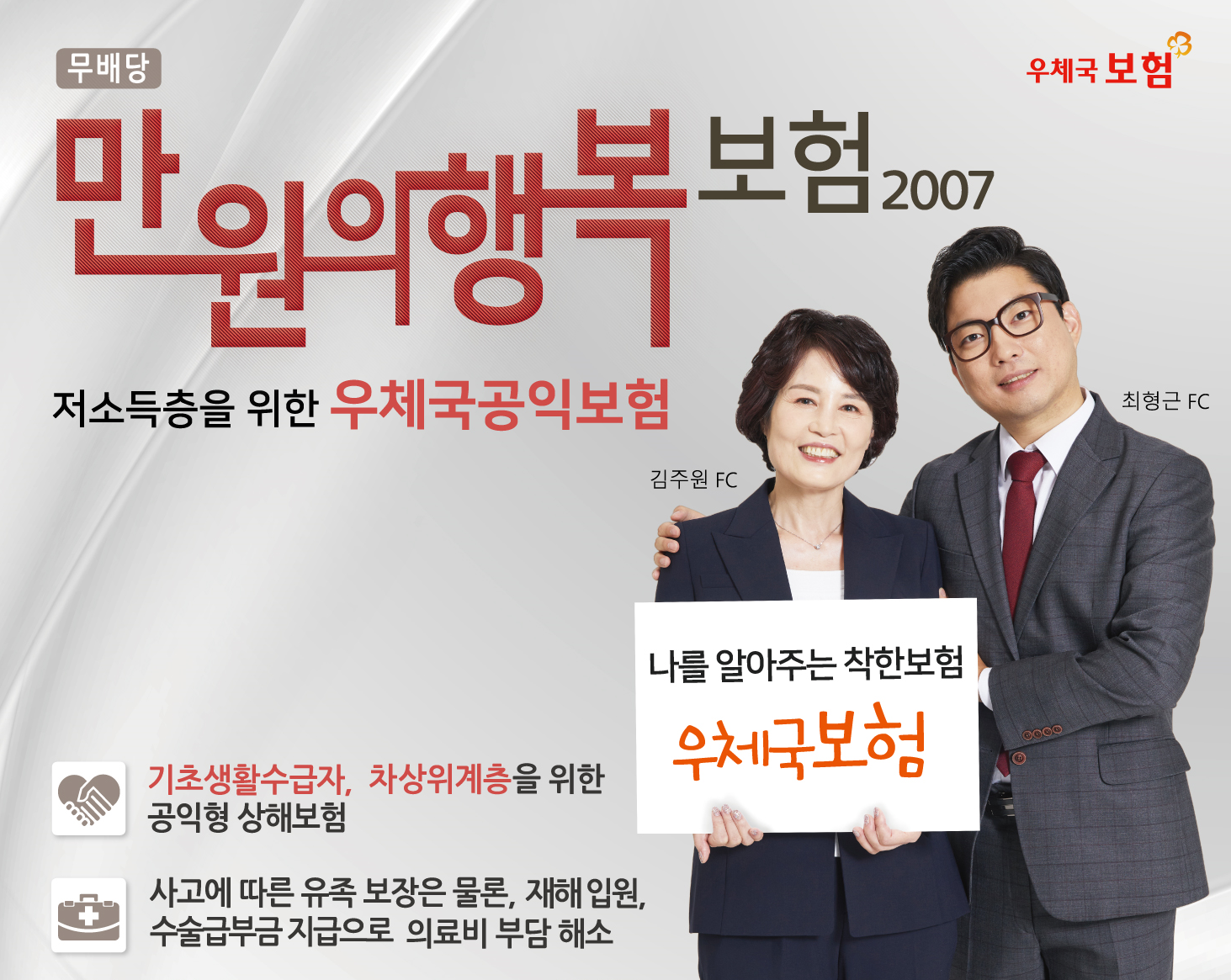 우체국보험「만원의행복보험」.png