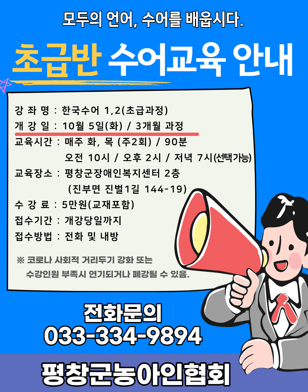 수어교육 안내 2021.jpg