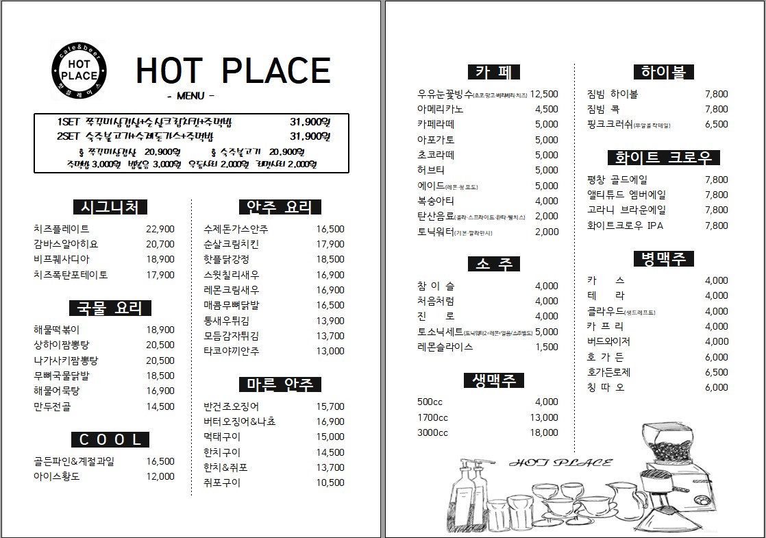 핫플레이스 메뉴판(1,2합본)_(22.4.12.기준).jpg