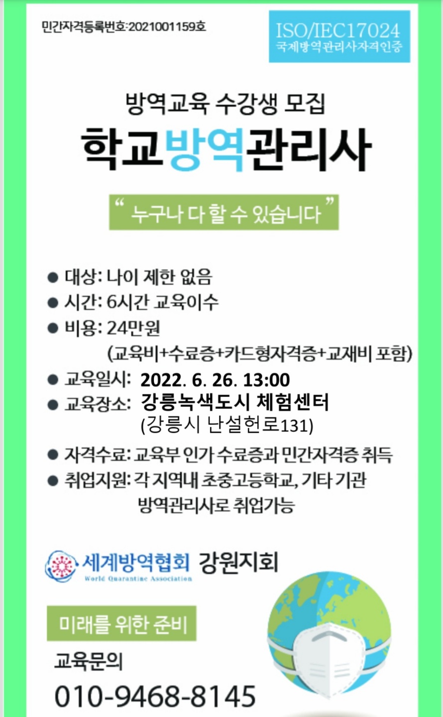 학교방역관리사교육(6.26).jpg