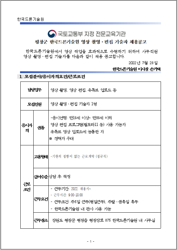 영상 기술자 채용 공고1.png