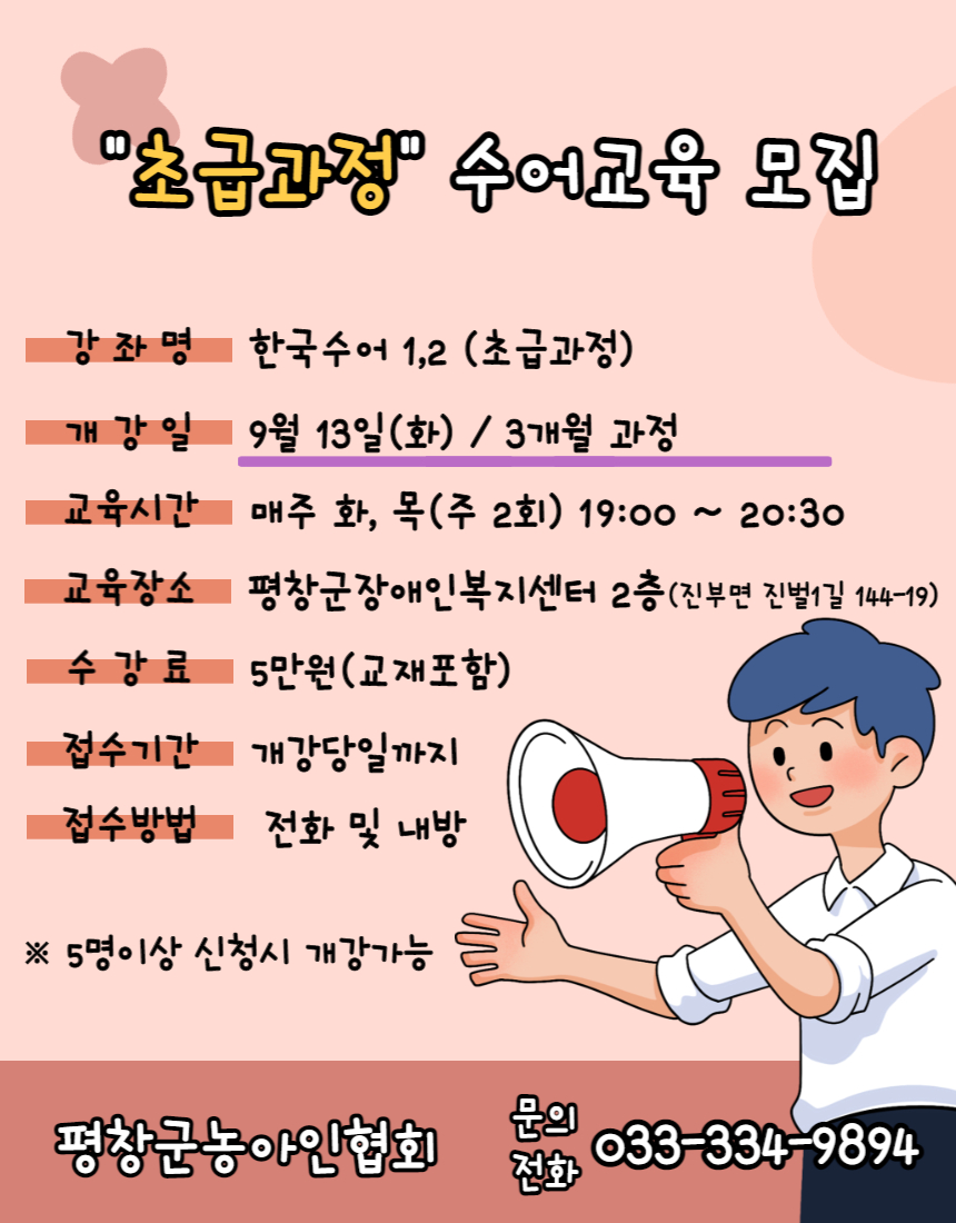 평창_수어교육 모집.jpg