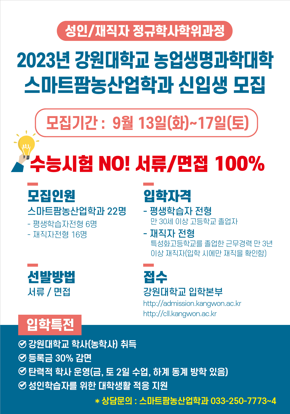 농산업학과 신입생 모집 1.jpg