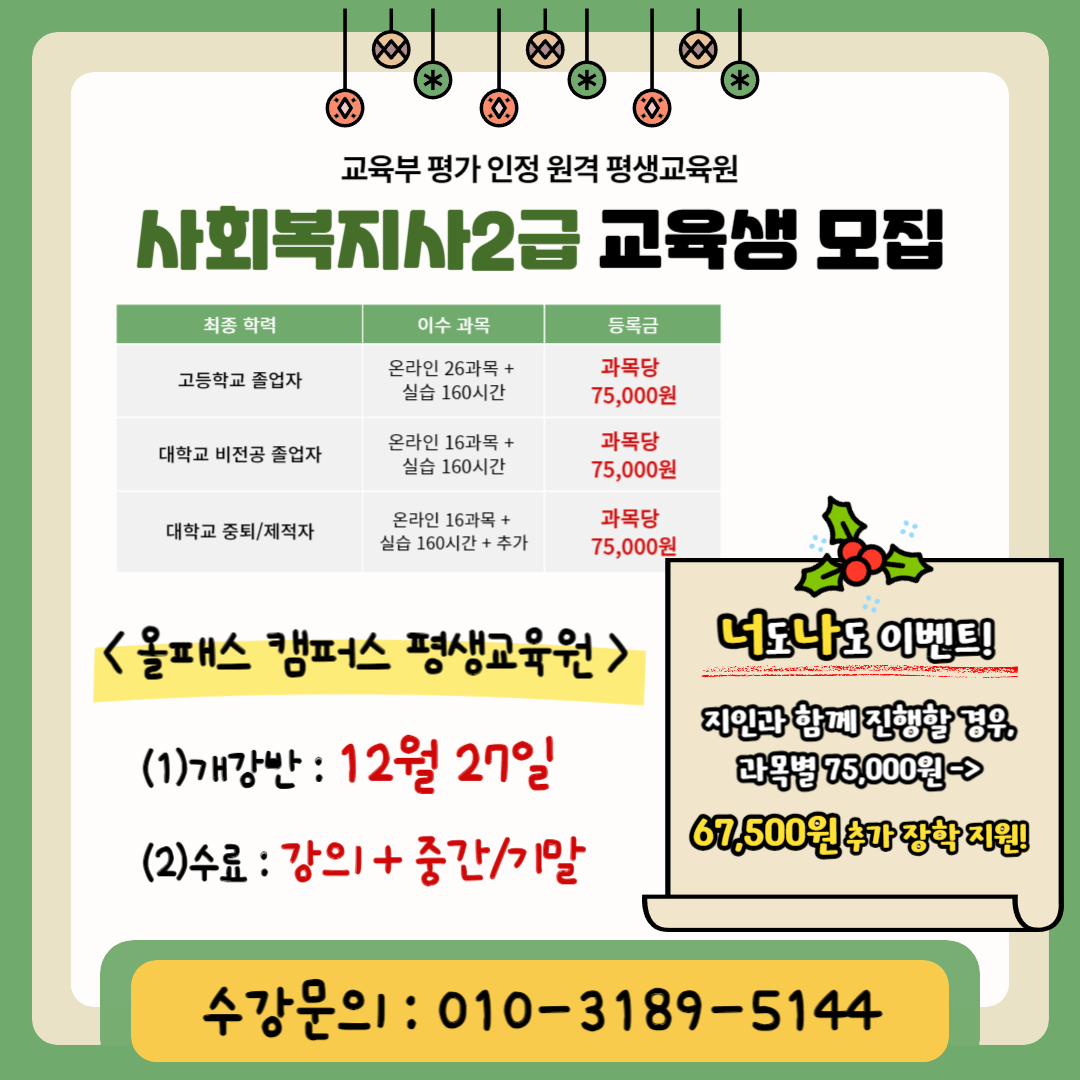 ★사회복지사2급 취득모집.jpg